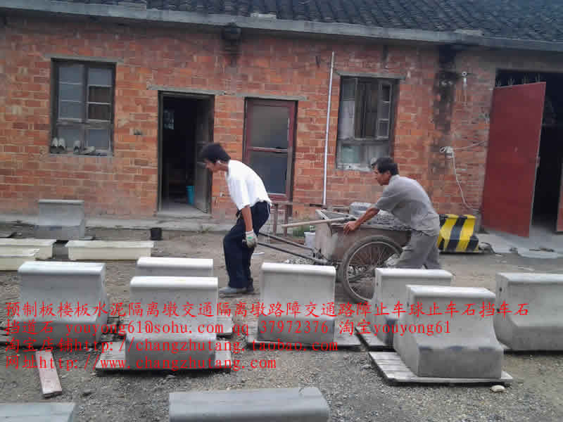 图||水泥隔离墩|水泥隔离墩价格|交通水泥墩|预制板规格|水泥预制板|预制板价格|
长沙 楼板 预制板 预制楼板 水泥制品 水泥板